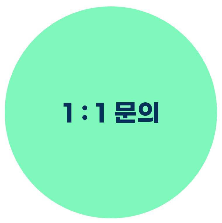 1:1 문의