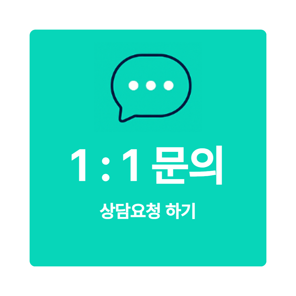 1:1 문의